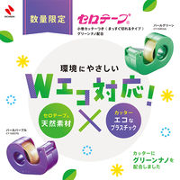 ニチバン セロテープ 小巻カッターつき まっすぐ切れるタイプ グリーンナノ パールグリーン CT-15DCGG 1セット(5個)