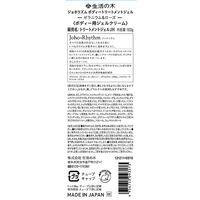 生活の木 女性のためのセルフケア ジョホリズム ボディートリートメントジェル 100g 1個