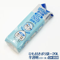 ゴミ袋 ロールタイプ ひも付ポリ袋 半透明 高密度 20L 1パック（20枚入）厚さ:0.015mm システムポリマー