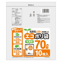 ゴミ袋 石灰石約25％を使用したエコポリ袋 半透明 高密度 70L（1パック（10枚入）×5）厚さ:0.019mm