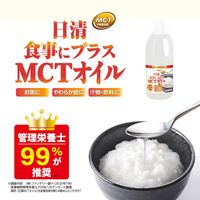 日清 健康食品 MCT 介護 介護食品 日清オイリオグループ 【業務用】 日清食事にプラスMCTオイル1550g 021163 1本