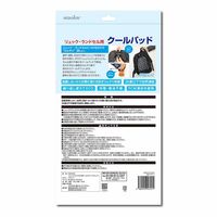 錦尚金 リュック用クールパット 947471 1個