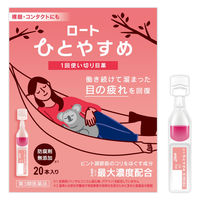 【EC限定販売】ロートひとやすめ 20本入 ロート製薬 目薬 使い切り 防腐剤無添加 コンタクト対応【第3類医薬品】