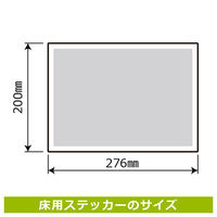 KALBAS 標識 指差呼称 ステッカー床用 276×200mm (保護シール:297×210mm) 1袋(2ラベル入)　KYK1266（直送品）