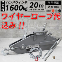 ベスト・アンサー ハンドウインチ 1600kg グレー 20m ワイヤー BA061-02-gr 1台（直送品）