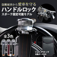 ベスト・アンサー 盗難防止 ハンドルロック ブラック car-121-bk 1台