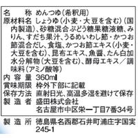 イチミツボシ すだちめんつゆ 360ml 1本 盛田 麺つゆ めんつゆ