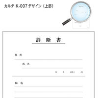 金鵄製作所 診断書(2枚複写・天とじ・ミシン目入り) B5 kー007 1冊 43029-000 1冊綴り(2x50組)（直送品）