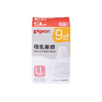 【9か月頃から】ピジョン 母乳実感乳首 LL 1セット（ 2個入×2個）