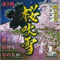 モトユキ ブルドッグ 桜吹雪 木工用チップソー BTS-SF-125-40 1セット(3枚)（直送品）