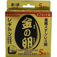 レヂトン 金の卵 オフセット型 128X1.3X22 AZ60P オフセット 1セット(5PC)（直送品）