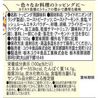 カリカリ トリュフ 120g 1個 ユウキ食品 肉料理 トッピング