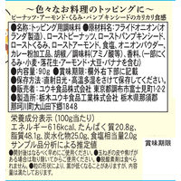 カリカリ 4種のナッツ 90g 1個 ユウキ食品 サラダ おにぎり ポテトサラダ トッピング