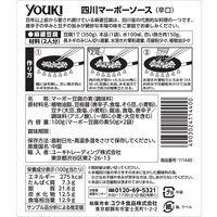 四川マーボーソース辛口 (50g×2) 1個 ユウキ食品 麻婆豆腐 中華