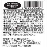 中華の黒たれ 140g 1本 ユウキ食品（醤油、黒酢、トウチ、オイスターソース） 水餃子 蒸し鶏