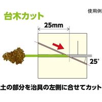 アズワン 苗木カット治具 65-2494-71 1個（直送品）