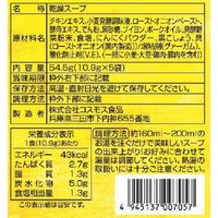 コスモス食品 うんと健康 あわたまオニオンスープ 1箱（5食入）