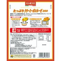 ハチ食品 たっぷりクリーミーボロネーゼ 2人前・260g 1個 パスタソース