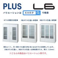 プラス L6 システム収納 両開き保管庫 下置き 幅900×奥行450×高さ2100mm ホワイト 1台（直送品）