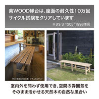 タカショー 美WOOD 縁台 150 ナチュラルウッド BEW-JB15NW 1台