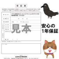 comcon ダブル超音波 猫よけ 猫除け 対策 動物 撃退器 野良猫 ソーラー CV-200 1セット（1台×2）（直送品）