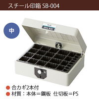 プラス　スチール印箱　中　SB-004　37163