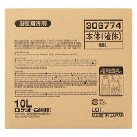 【アスクル限定】スーパーバスクリーナー　除菌・消臭・防カビ効果　10L　1個　ロケット石鹸　 オリジナル