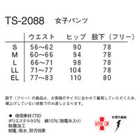 ナガイレーベン パンタロン ホワイトS TS-2088 1枚　白衣