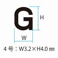 シャチハタ 柄付ゴム印連結式 アルファベット 4号 ゴシック体 GRA-4G