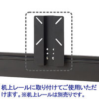 Ceha プレノデスクシステム 専用 モニター設置プレート（机上レール取付け） ブラック 1台