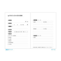 広済堂ネクスト どうぶつのおくすり手帳（シマウマ） 32P 1箱（200冊入）（直送品）