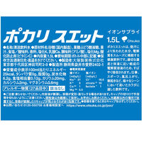 大塚製薬　ポカリスエット　1.5L　1箱（8本入）