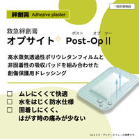 絆創膏 ばんそうこう 防水 通気性 低刺激粘着剤 オプサイト Post-Op2 12cm×10cm 10枚 66000710 スミス・アンド・ネフュー