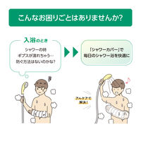 アルケア シャワーカバー ショート 17212 1袋(2枚入)