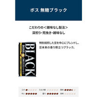 【缶コーヒー】サントリー BOSS（ボス） 無糖ブラック 185g 1セット（60缶）