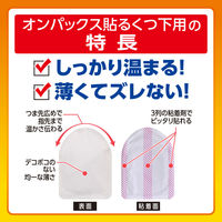 靴下用カイロ エステー オンパックス 貼るくつ下用 白 くつ下のつま先裏に貼るカイロ 持続9時間 1ケース（240足：15足入×16箱)