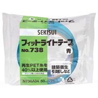 【養生テープ】 フィットライトテープ No.738 青 幅50mm×長さ25m 積水化学工業 1セット（90巻：30巻入×3箱）