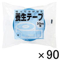 現場のチカラ 貼ってはがせる養生テープ 青 幅50mm×長さ50m 寺岡製作所 1セット（90巻入）  オリジナル