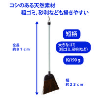 山崎産業 DC シダほうき 短柄 屋外 箒 1セット(5本:1本×5)
