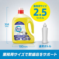 ジョイクイック 業務用2.5L 1個 食器用洗剤 P&G