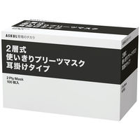 アスクル　「現場のチカラ」　2PLYマスク（2層）　1箱（100枚入）　 オリジナル