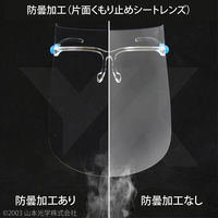【フェイスシールド】 山本光学 超軽量フェイスシールドグラス YF-800S 1セット（フレーム1個、レンズ3枚）