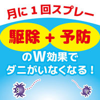 ダニがいなくなるスプレー 300mL ダニ スプレー 殺虫剤 対策 ソープの香り 1セット（1本×3） KINCHO キンチョー