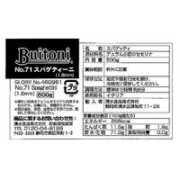 ブイトーニ　No.71スパゲティーニ　1.6mm　500g　1セット（25袋）