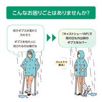 アルケア　キャストシュー・WP　S　17734　1足　（取寄品）