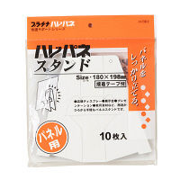 プラチナ万年筆　固定式ハレパネスタンド　B4～A3対応　10枚入　AS-700C