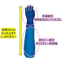 【耐油手袋】 エステー モデルローニトリルモデル腕カバー付 No.660 ブルー LL 1双