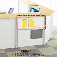 プラス スチールカウンター ハイカウンター 幅1250mm 専用カタログ棚 1枚（取寄品）