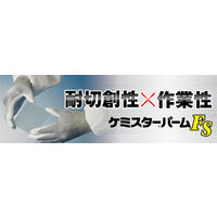 【ウレタン背抜き手袋】 ショーワグローブ 耐切創 ケミスターパームFS No.544 グレー M 1セット（3双：1双入×3袋）