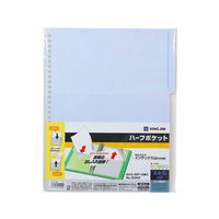 キングジム ハーフポケット A4タテ 1パック単色10枚入 青 103HPアオ